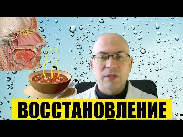 Потеря запаха и вкуса после ковида - как вернуть обоняние