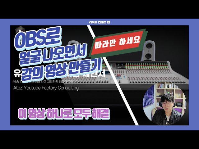 OBS화면녹화로 PPT(파워포인트) 고퀄 강의 영상 만들기 2023 Ver.