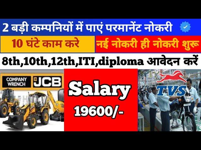 Jaipur jcb company jobs | Jaipur me jobs #job