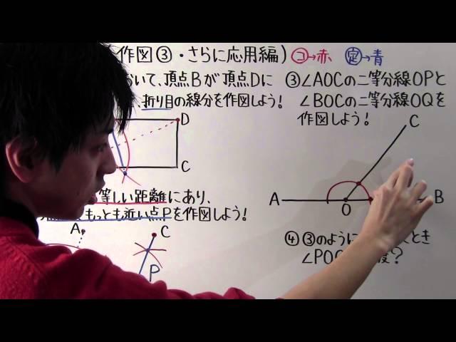 【中1 数学】中1-71 作図③ ~さらに応用編~