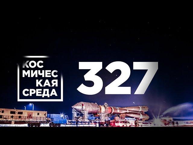 Space Wednesday № 327 // Baiterek and the Souz-5, new Space Station, Vostochny cosmodrome