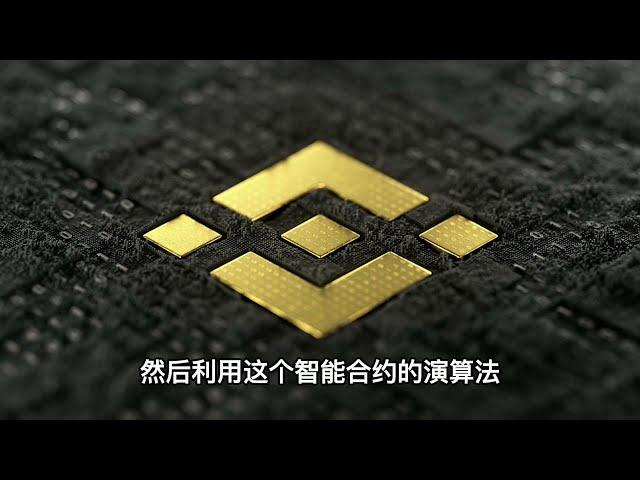 BNB 挖矿教学｜新手该如何开始第一次 BNB 质押挖矿？｜Proof of Stake (PoS）｜立即挖出BNB！ |（中文教学）