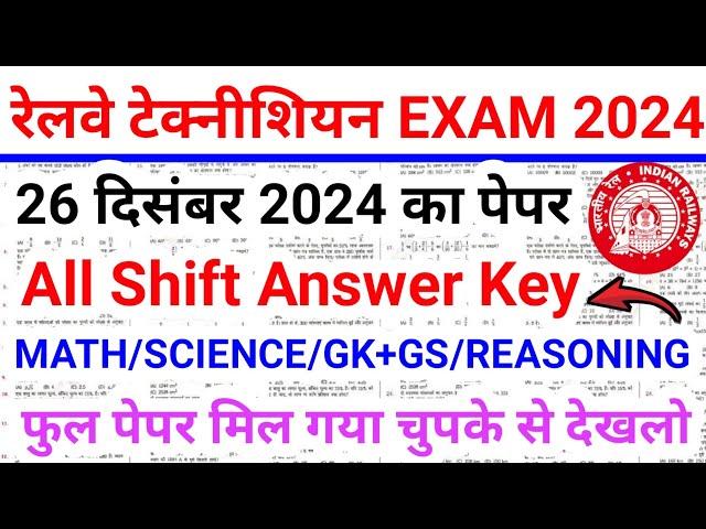 RRB TECHNICIAN EXAM 2024 | RRB Technician 24,26,27,28,29,30 December Expected Question Paper 2024