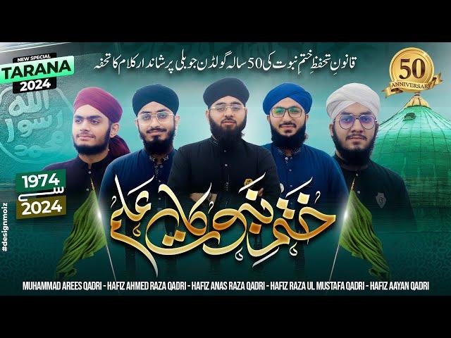 Khatme Nabuwwat Ka Alam || New Tarana 2024 || Studio Version #khatmenubuwat #tarana