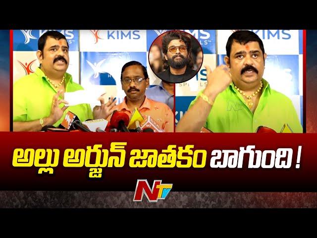 Venu Swamy Speaks to Media after Visits Sri Tej at KIMS Hospital | Ntv