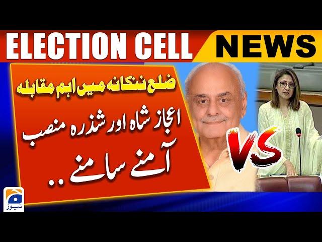 District Nankana - Aijaz Shah vs Shezra Mansab - Election Cell 2024 - Geo News