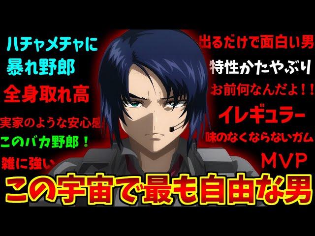 劇場版アスラン・ザラの勇姿を見届けたOB達の反応集【ネタバレ注意】【機動戦士ガンダム】【seedfreedom】