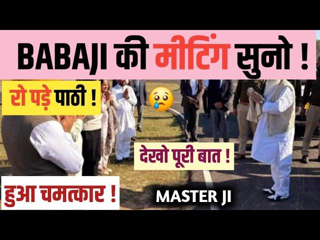 DERE में दिया 30 LAKH ! सुनाते सुनाते रो पड़े पाठी ! BABAJI की KIRPA ! DEKHO क्या हुआ ? MASTER JI