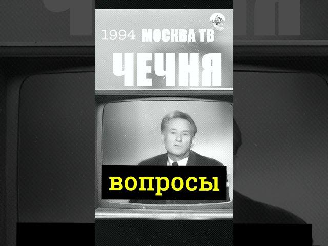 В 1994 год. Чечня. Архив
