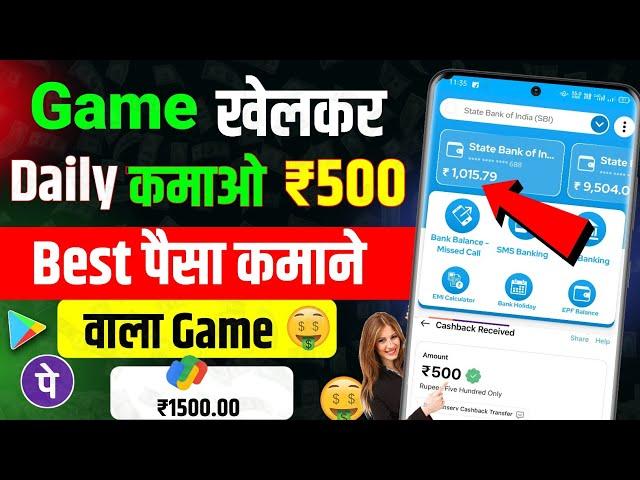 game khel kar paise kaise kamaye | Paisa kamane wala game | how to earn money by playing games