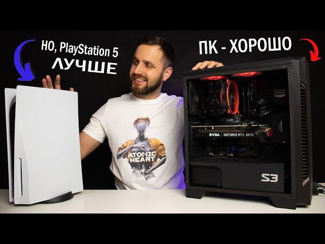 Почему PlayStation 5 — Лучше чем ПК. Откровение консольщика