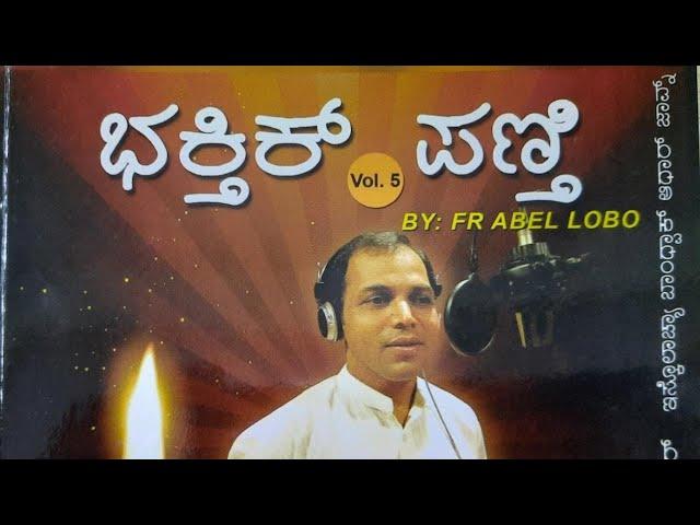 ಭಕ್ತಿಕ್ ಪಣ್ತಿ :ಕೊಂಕ್ಣಿ ಭಕ್ತಿಕ್ ಗಿತಾಂ: Bhoktik Ponnti -Konkani Devotional Hymns|Fr Abel Lobo: WalMax