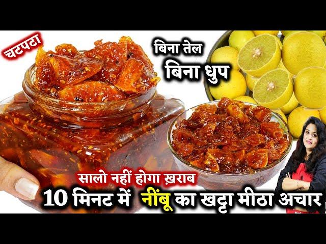 निम्बू का अचार का ऐसा नया तरीका की सालो तक नहीं होगा ख़राब | Instant Nimbu Ka Achar Kaise Banta Hai