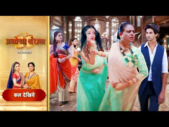 Anokha Bandhan NEW PROMO | Anokha Bandhan 30 June 2024 Upcoming Twist