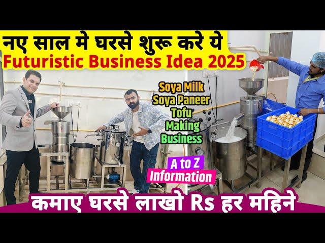 नए साल मे घरसे शुरू करे ये Futuristic Business idea️ | Soya Paneer, Soya Milk & tofu making business