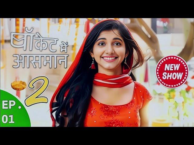 Serial Pocket Mein Aasmaan Season 2 Returns in 2025 Launch Date & Promo | Farman Haider New Show