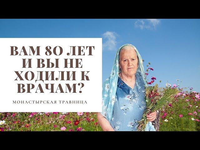 Вам 80 лет и вы не ходили к врачам? | Про глаза