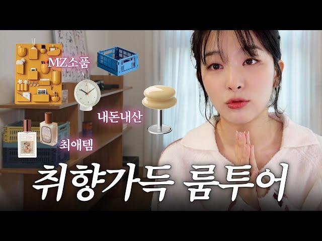 SEULGI's Cozy and Aesthetic Workspace Setup YouTube Studio, Interior Accessories, HAY