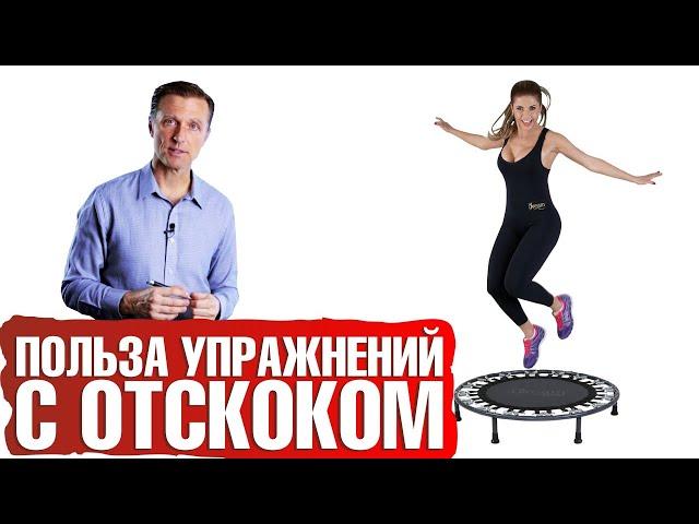 Упражнения с отскоком – польза для лимфатической системы.