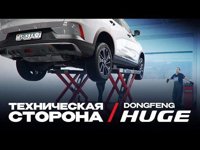 DongFeng Aeolus Huge. Принцип работы гибрида и технические особенности.