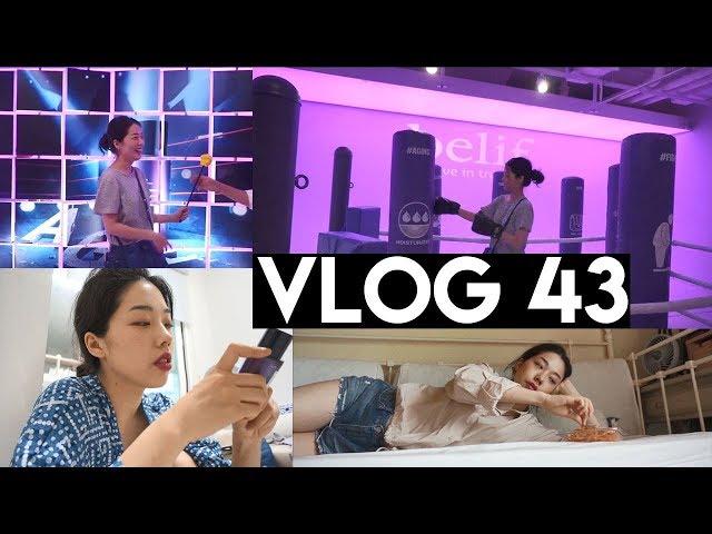 #Vlog 43 I 바쁜 야외활동 I 빌리프 행사, 동생 전역, 베프 만나기 I 김갈릭