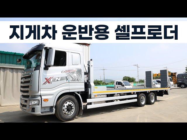 맥센차량을 이용한 지게차운반용 셀프로더!