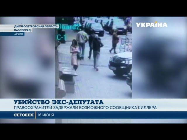 В Павлограде спецслужбы задержали подозреваемого в причастности к делу Вороненкова