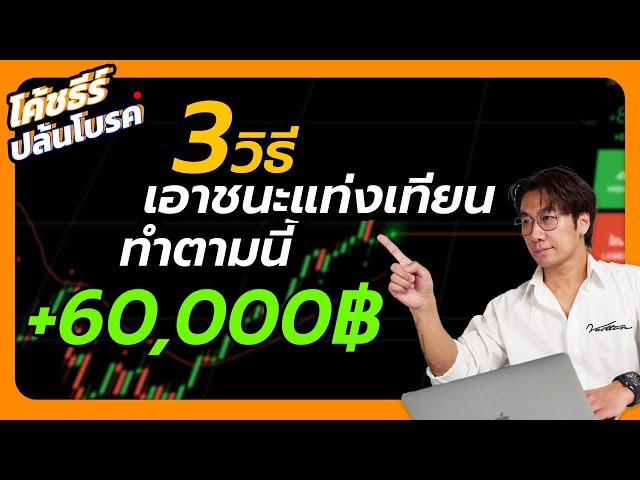 IQ Option มือใหม่ 3วิธี สอนวิเคราะห์แท่งเทียน เทรดทำกำไรรวดเร็ว