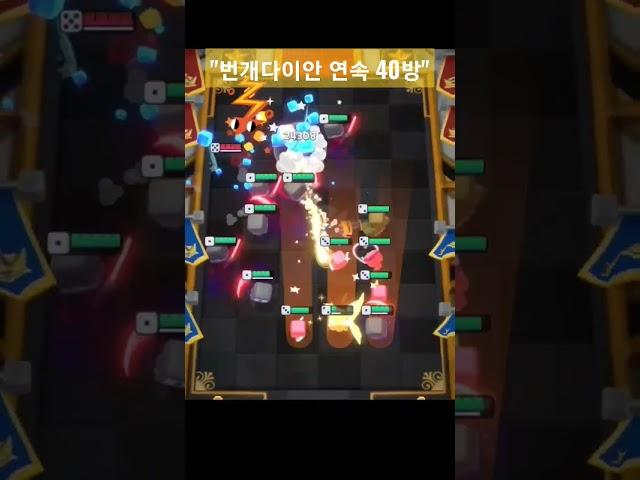 랜덤다이스롤롤 번개다이안 낙뢰 연속 40방   #랜덤다이스 #랭커 #현재40위 #그랜드마스터 #랜덤다이스롤롤 #롤롤 #다이스 #공속 #번개 #여포 #무쌍 #인기 #부활 #죽음