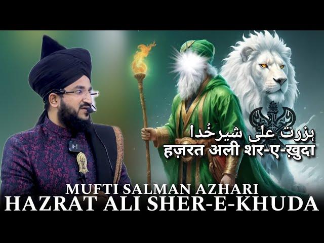 Hazrat Ali Sher-E-Khuda ️ Mufti Salman Azhari Bayan - @AltashProduction