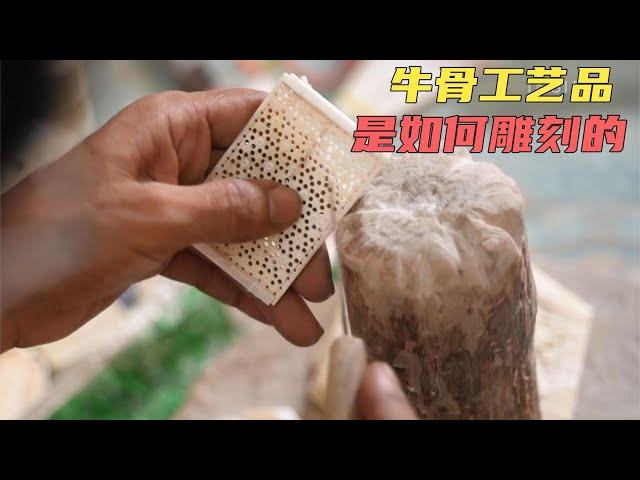 纪录片：探访国外的手工作坊，他们是如何把牛骨雕刻成工艺品的