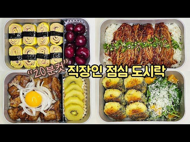 직장인 도시락 만들기_고물가시대 가성비 일주일 점심 도시락 싸기  | Korean lunch box for a week