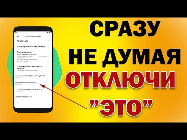 ХИТРОСТЬ разработчиков Android! ОБЯЗАТЕЛЬНО ОТКЛЮЧИ ЭТУ НАСТРОЙКУ. Экономия батареи телефона