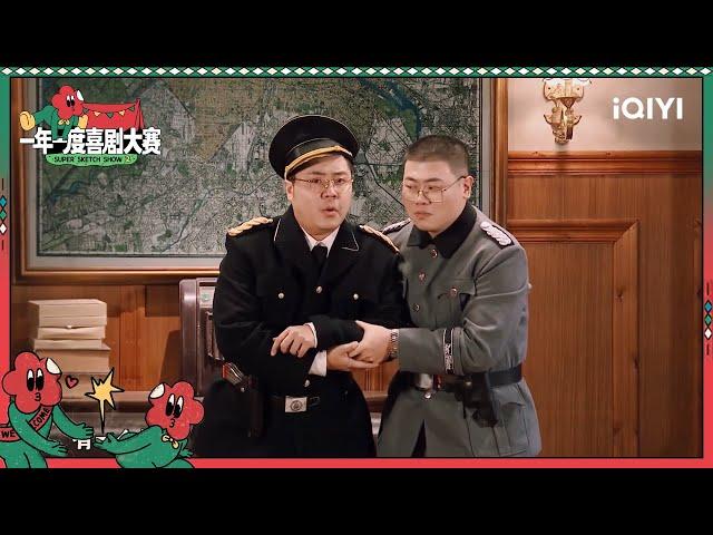 代号大本钟上演谁是卧底 土豆吕严真·逻辑鬼才！| 一年一度喜剧大赛2 EP2 Super Sketch Show S2| iQIYI精选