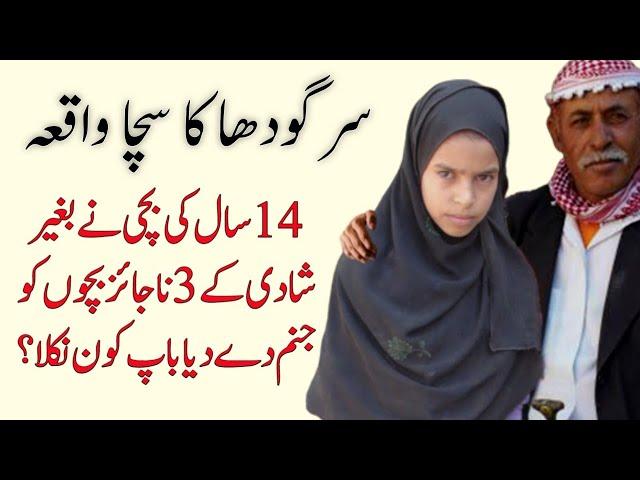 mother of 3 kids - Real Story of Sargodha - Sacha Waqia | Darbari Tv