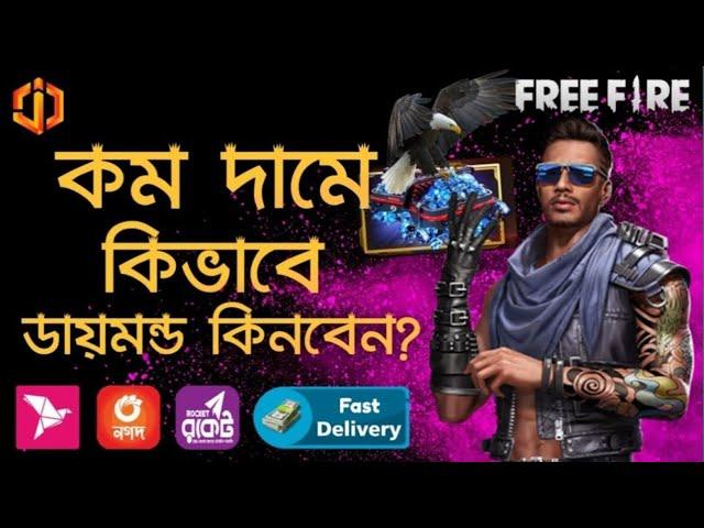 how to top up free fire diamond bangladesh | diamond top up free fire new website Bangladesh