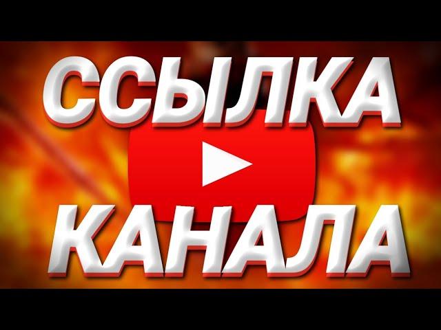 КАК СКОПИРОВАТЬ ССЫЛКУ YOUTUBE КАНАЛА В НОВОЙ ВЕРСИИ ЮТУБ