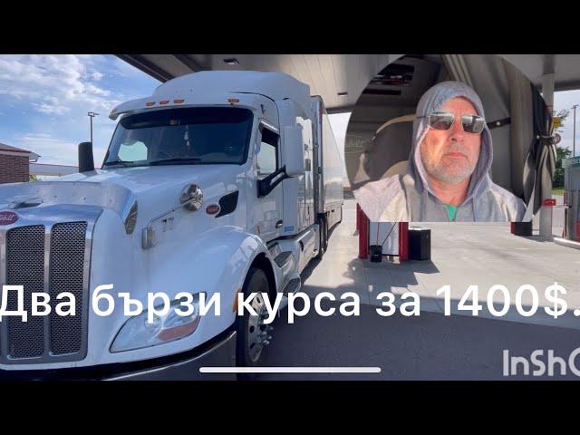 Работа като шофьор в USA . Заплата и живот в Америка.