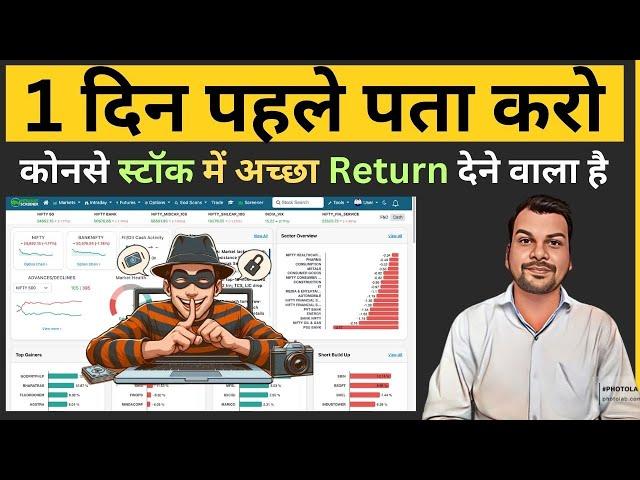 Best Intraday Stocks Kaise Select Kare | 1 दिन पहले स्टॉक सिलेक्शन कैसे करें | How To Select Stock