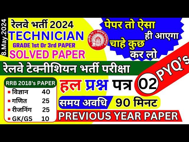 rrb technician previous year question paper bsa tricky classes