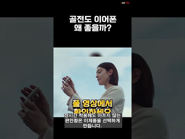 골전도 이어폰 왜 좋을까??? #오픈형이어폰 #골전도이어폰#에어전도#