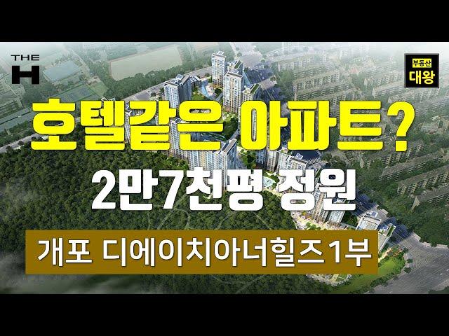 개포디에이치아너힐즈(개포주공3단지) 1부 건축설계,입지,커뮤니티시설(클럽컬리난), 개포재건축