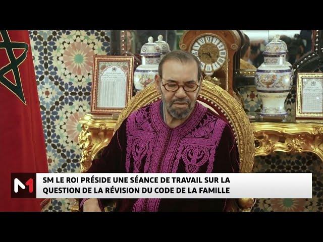 Révision du code de la famille: SM le Roi Mohammed VI préside une séance de travail