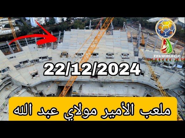 ملعب الرباط بتاريخ : 22/12/2024