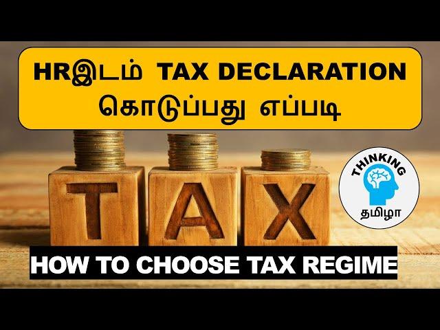 How to choose tax regime and provide tax declaration