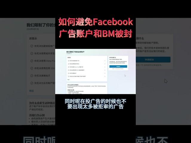 如何避免Facebook广告账户和BM被封？