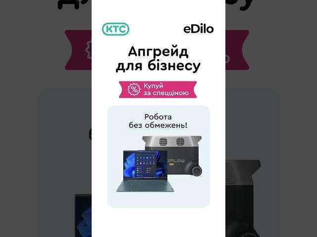 #equipment #business #digital Апгрейд для бізнесу з eDilo!