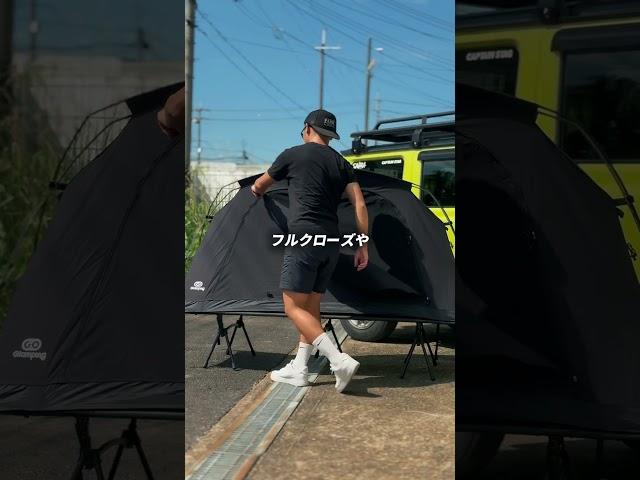 1万円以下で買える夢のようなコットテント #キャンプ #アウトドア #pr