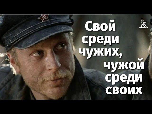 At home among strangers (drama, dir. Nikita Mikhalkov, 1974)