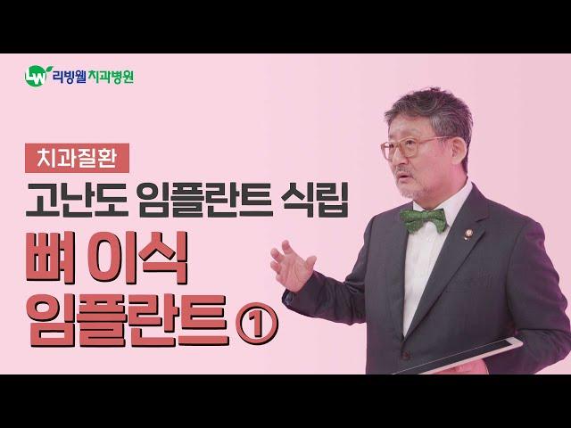 튼튼한 잇몸뼈가 임플란트 수명을 좌우 합니다